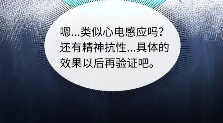 漫画《全球诡异时代》第41话 传闻中的寂照庵第44张图