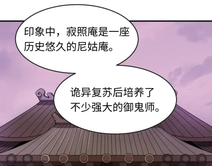 漫画《全球诡异时代》第41话 传闻中的寂照庵第5张图