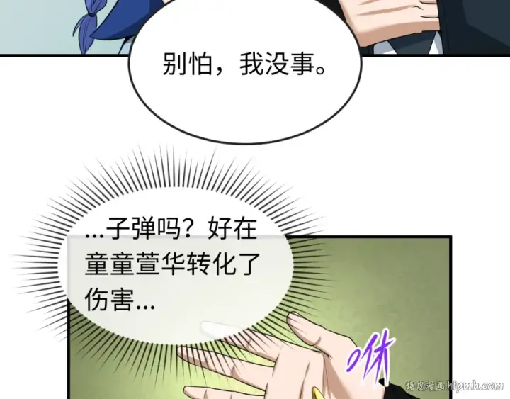 漫画《全球诡异时代》第42话 地煞的伏击第16张图