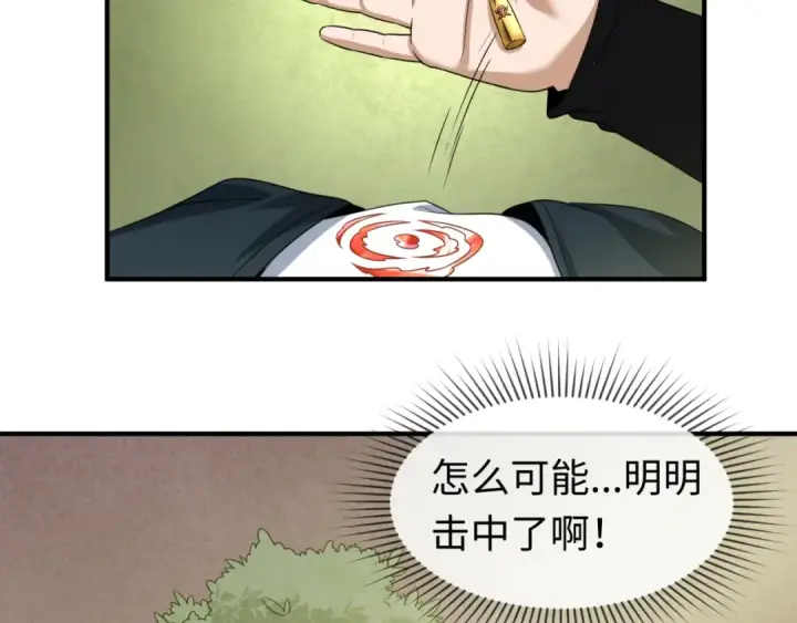 漫画《全球诡异时代》第42话 地煞的伏击第17张图