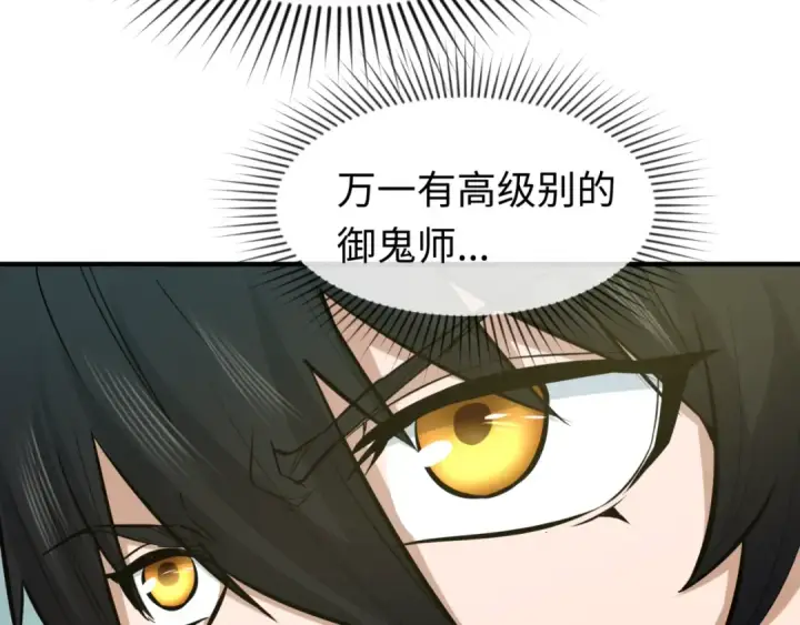 漫画《全球诡异时代》第42话 地煞的伏击第21张图