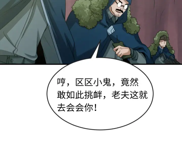 漫画《全球诡异时代》第42话 地煞的伏击第27张图