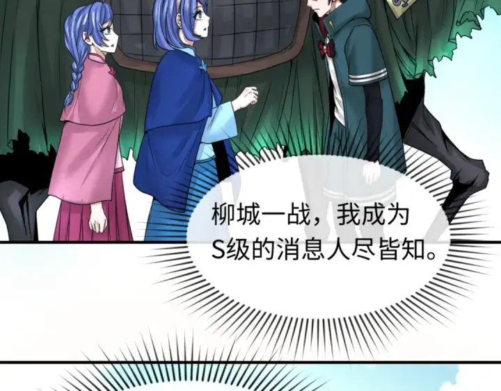 漫画《全球诡异时代》第42话 地煞的伏击第30张图