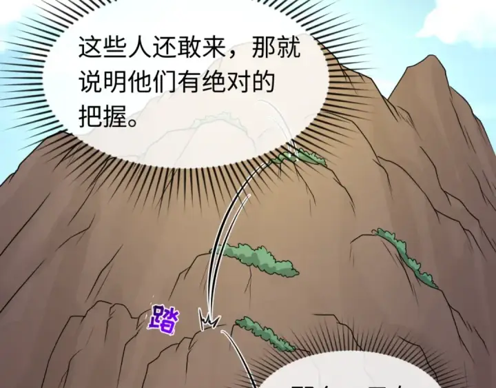 漫画《全球诡异时代》第42话 地煞的伏击第31张图