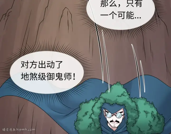 漫画《全球诡异时代》第42话 地煞的伏击第32张图
