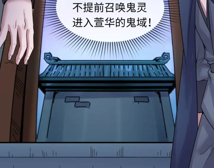 漫画《全球诡异时代》第42话 地煞的伏击第38张图