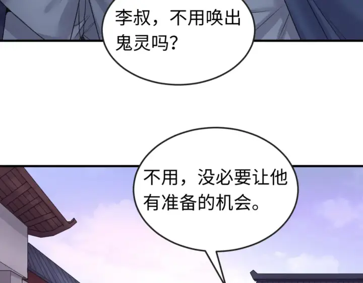 漫画《全球诡异时代》第42话 地煞的伏击第41张图