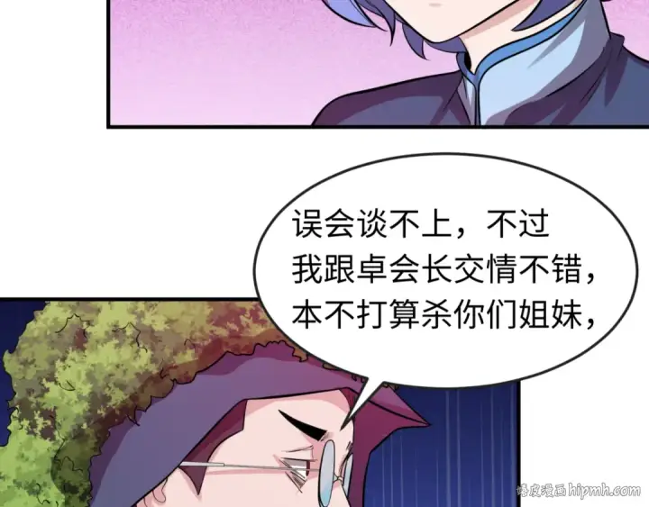 漫画《全球诡异时代》第42话 地煞的伏击第56张图