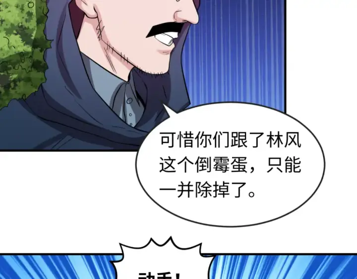 漫画《全球诡异时代》第42话 地煞的伏击第57张图