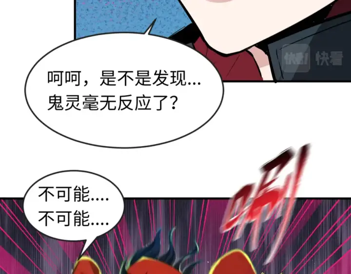漫画《全球诡异时代》第42话 地煞的伏击第62张图