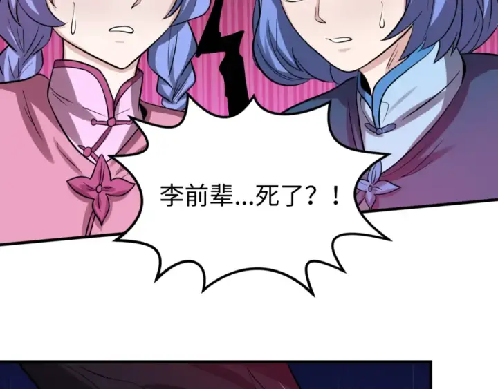 漫画《全球诡异时代》第42话 地煞的伏击第67张图