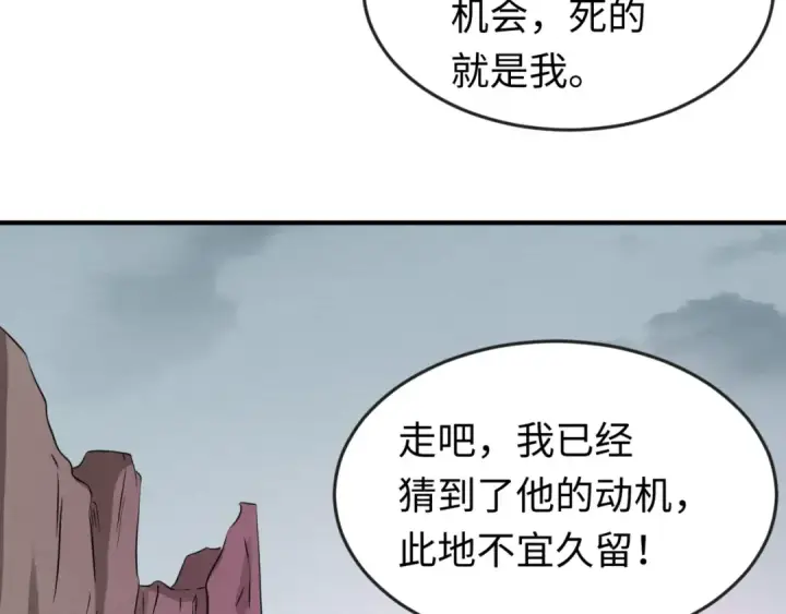 漫画《全球诡异时代》第42话 地煞的伏击第69张图