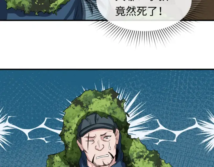 漫画《全球诡异时代》第42话 地煞的伏击第73张图