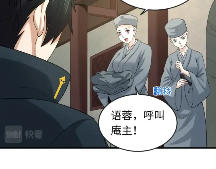 漫画《全球诡异时代》第43话 白衣神尼第100张图