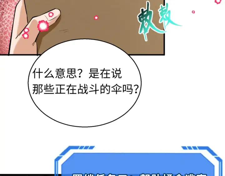 漫画《全球诡异时代》第43话 白衣神尼第42张图