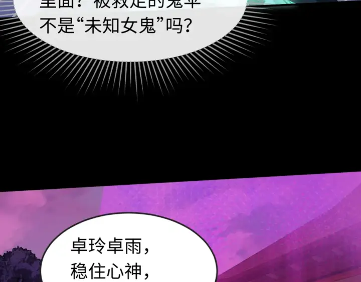 漫画《全球诡异时代》第43话 白衣神尼第79张图