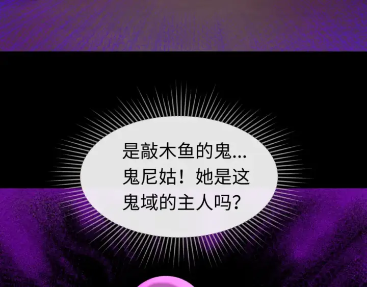 漫画《全球诡异时代》第43话 白衣神尼第84张图