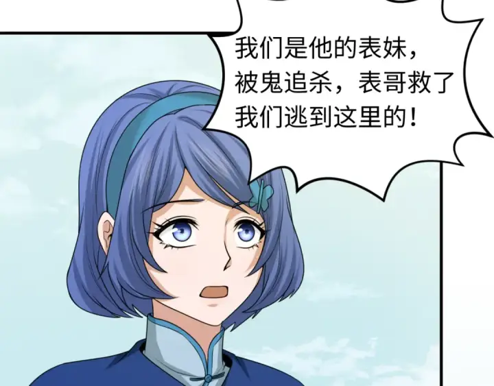 漫画《全球诡异时代》第44话 庵中的唯一男子第12张图