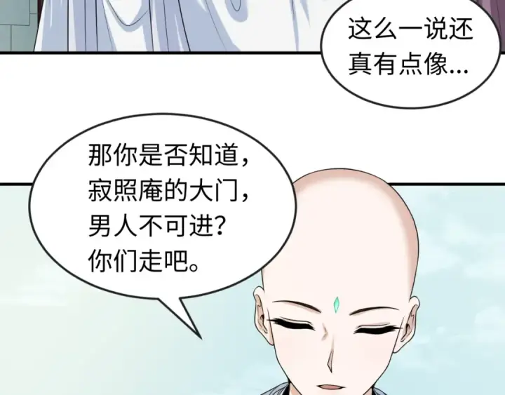 漫画《全球诡异时代》第44话 庵中的唯一男子第15张图