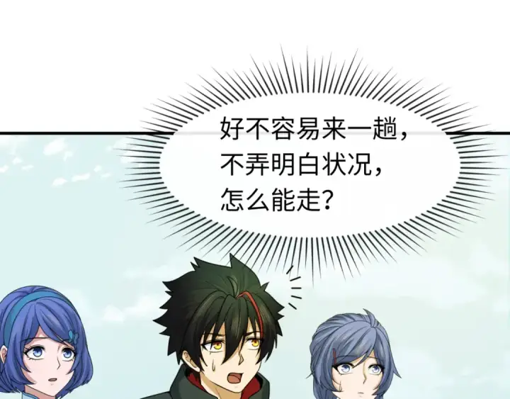 漫画《全球诡异时代》第44话 庵中的唯一男子第17张图
