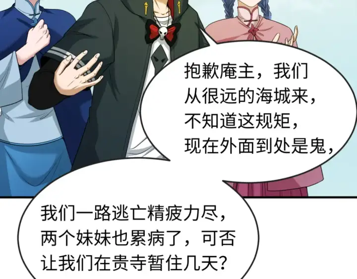 漫画《全球诡异时代》第44话 庵中的唯一男子第18张图