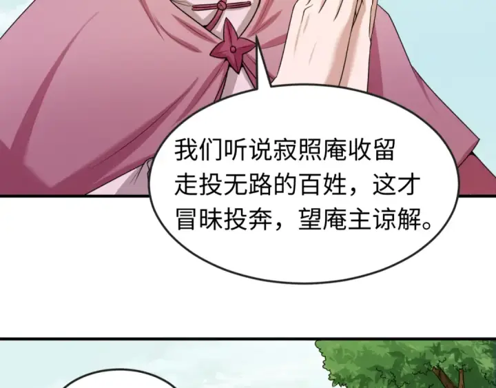 漫画《全球诡异时代》第44话 庵中的唯一男子第20张图