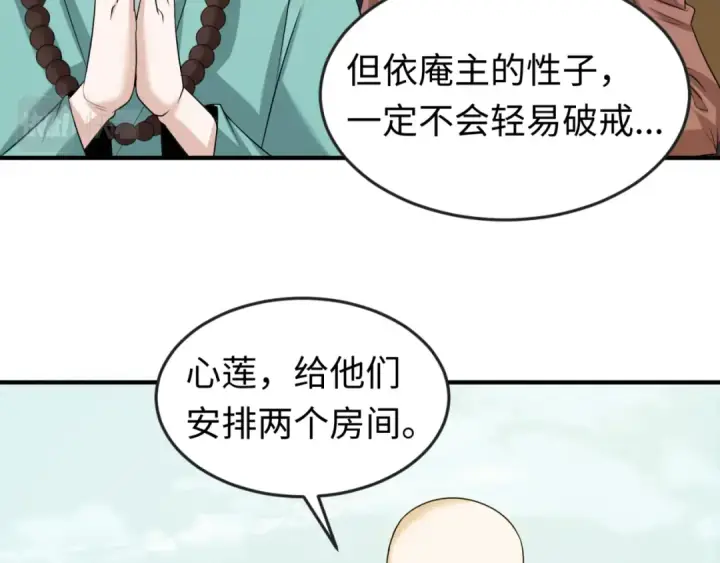 漫画《全球诡异时代》第44话 庵中的唯一男子第22张图