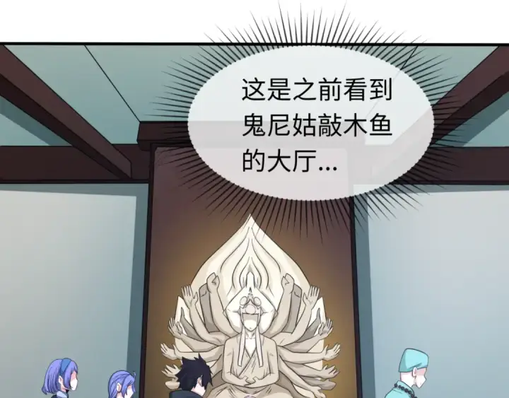 漫画《全球诡异时代》第44话 庵中的唯一男子第29张图