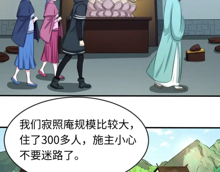 漫画《全球诡异时代》第44话 庵中的唯一男子第30张图