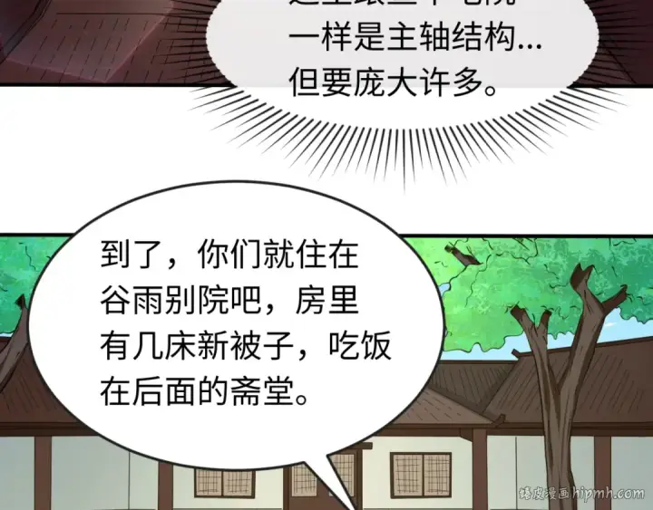 漫画《全球诡异时代》第44话 庵中的唯一男子第32张图