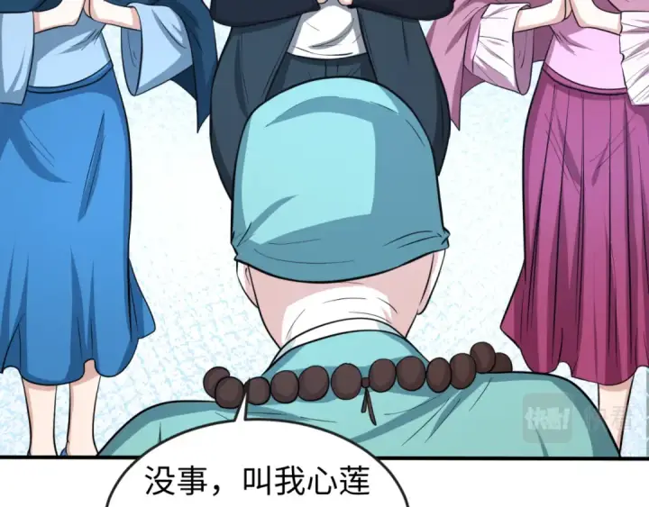 漫画《全球诡异时代》第44话 庵中的唯一男子第35张图