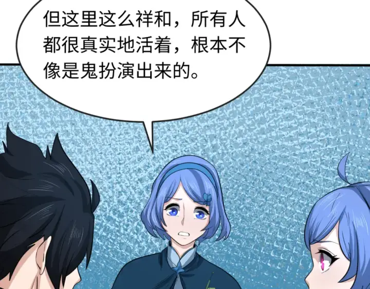 漫画《全球诡异时代》第44话 庵中的唯一男子第41张图