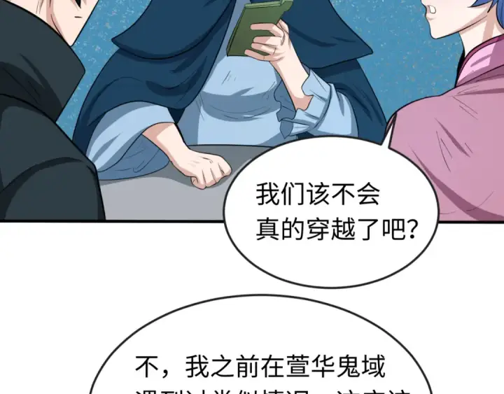 漫画《全球诡异时代》第44话 庵中的唯一男子第42张图