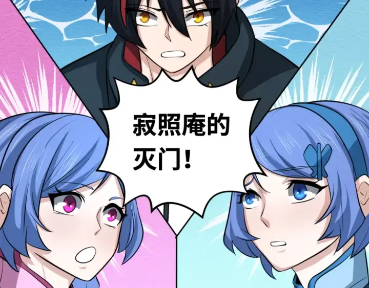漫画《全球诡异时代》第44话 庵中的唯一男子第47张图