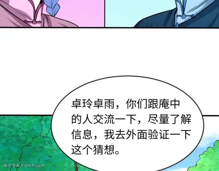 漫画《全球诡异时代》第44话 庵中的唯一男子第48张图