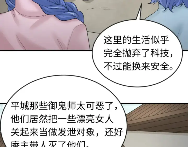 漫画《全球诡异时代》第44话 庵中的唯一男子第54张图