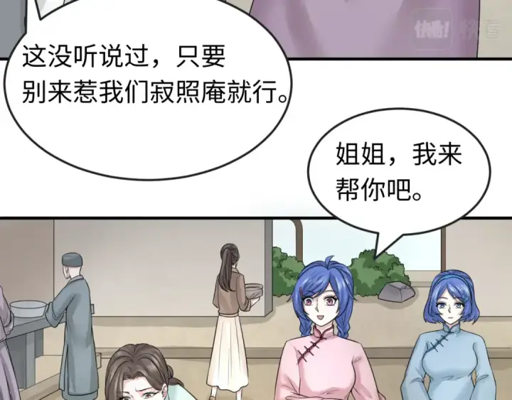 漫画《全球诡异时代》第44话 庵中的唯一男子第58张图