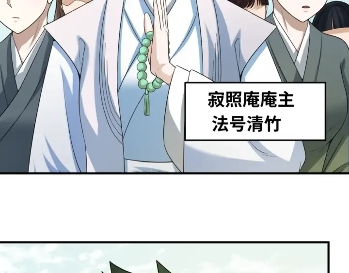 漫画《全球诡异时代》第44话 庵中的唯一男子第6张图