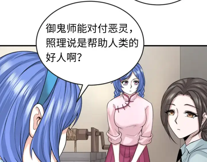 漫画《全球诡异时代》第44话 庵中的唯一男子第63张图