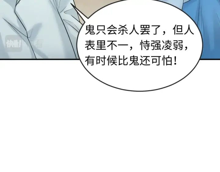 漫画《全球诡异时代》第44话 庵中的唯一男子第68张图