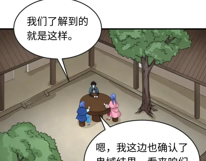 漫画《全球诡异时代》第44话 庵中的唯一男子第81张图