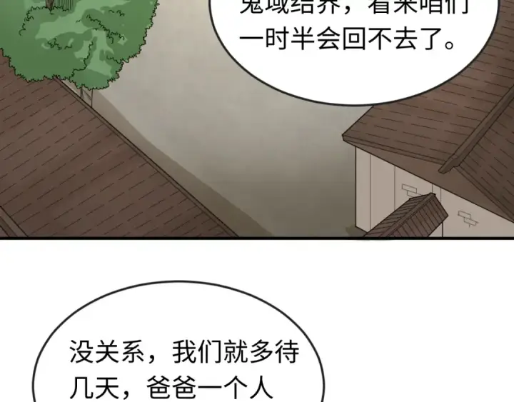 漫画《全球诡异时代》第44话 庵中的唯一男子第82张图
