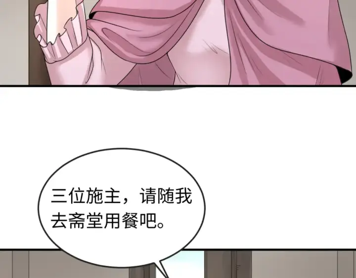 漫画《全球诡异时代》第44话 庵中的唯一男子第84张图