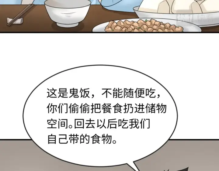漫画《全球诡异时代》第44话 庵中的唯一男子第90张图