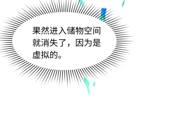 漫画《全球诡异时代》第44话 庵中的唯一男子第94张图