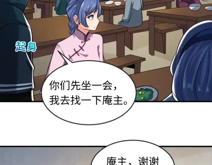 漫画《全球诡异时代》第44话 庵中的唯一男子第97张图