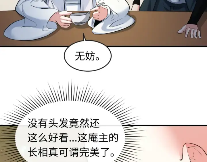漫画《全球诡异时代》第44话 庵中的唯一男子第99张图