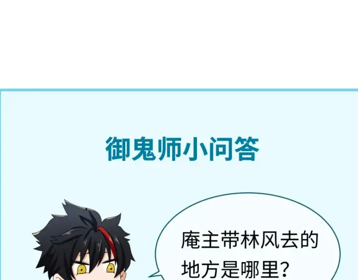 漫画《全球诡异时代》第45话 第四只鬼灵开启！第109张图