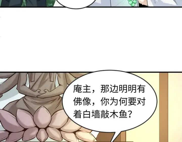 漫画《全球诡异时代》第45话 第四只鬼灵开启！第13张图