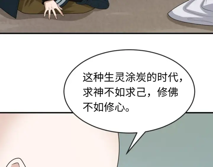 漫画《全球诡异时代》第45话 第四只鬼灵开启！第15张图